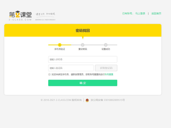 青骄第二课堂怎样重置密码