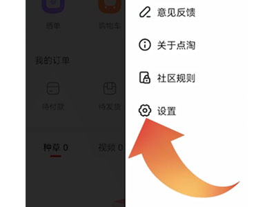 点淘怎么设置小窗口播放