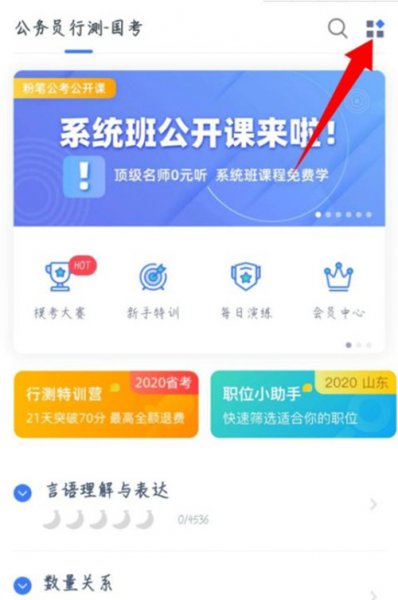 粉笔收藏的题目在哪里看