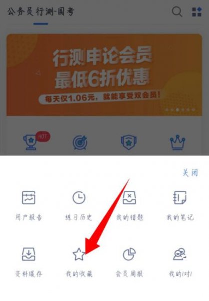 粉笔收藏的题目在哪里看