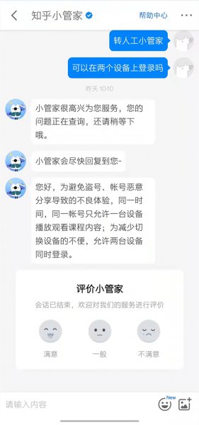 知乎可以同时在两个设备上登陆吗