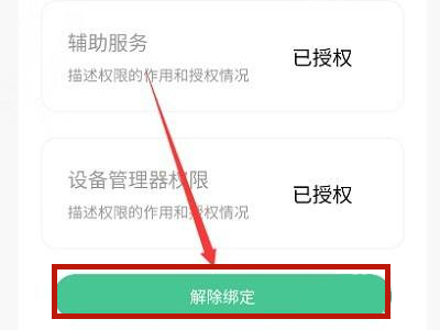 青柠守护孩子端怎么删除
