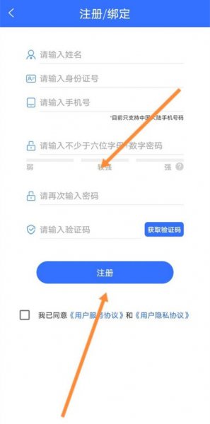 我的常州怎么注册