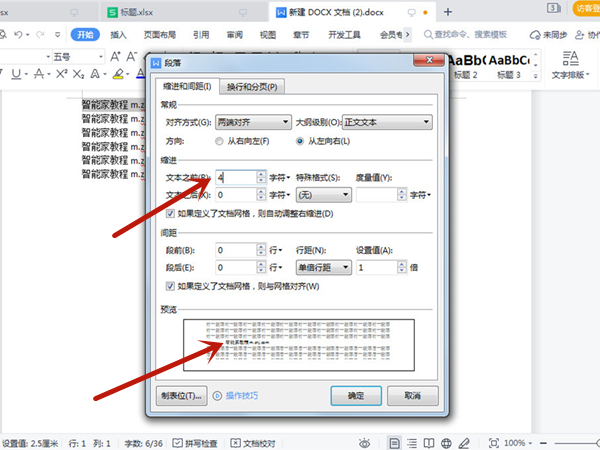 word左缩进怎么设置