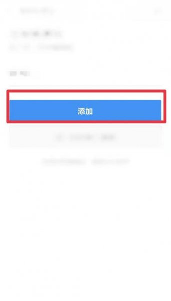 西安一码通如何绑定小朋友