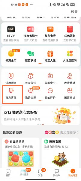 淘宝天天得现金怎么删除好友