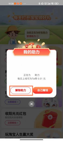 淘宝天天得现金怎么删除好友