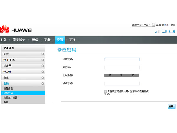 华为随身wifi怎么改密码
