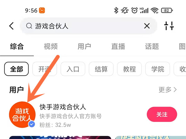 快手推广合伙人怎么开通