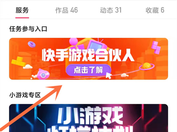 快手推广合伙人怎么开通