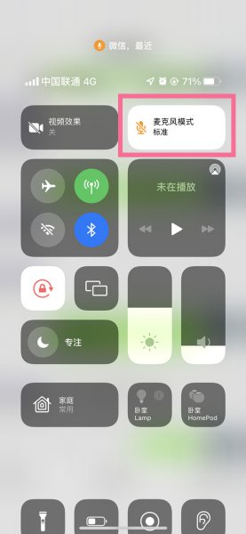 ios15麦克风模式怎么设置