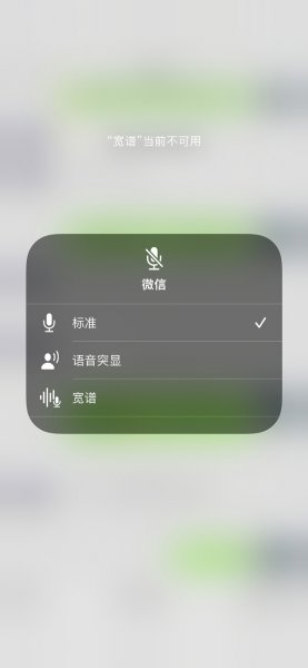 ios15麦克风模式怎么设置