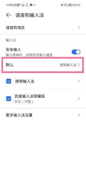 荣耀手机输入法在哪里设置