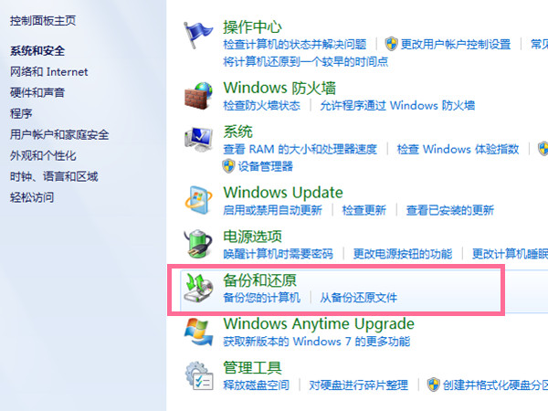 windows7旗舰版怎么恢复出厂设置