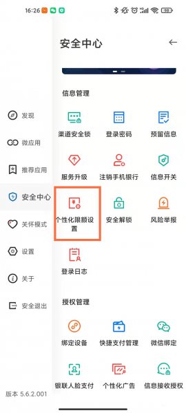 建行app怎么解除5000限额