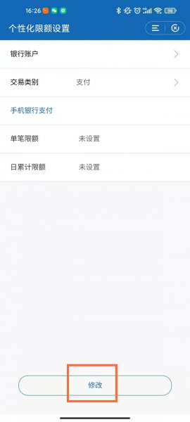建行app怎么解除5000限额