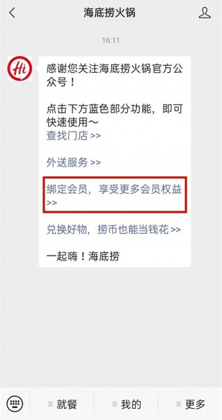 海底捞会员怎么注册
