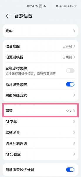 小艺小艺怎么换声音