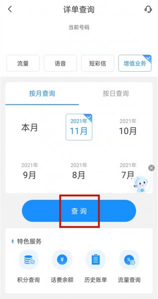 电信账单明细怎么查询