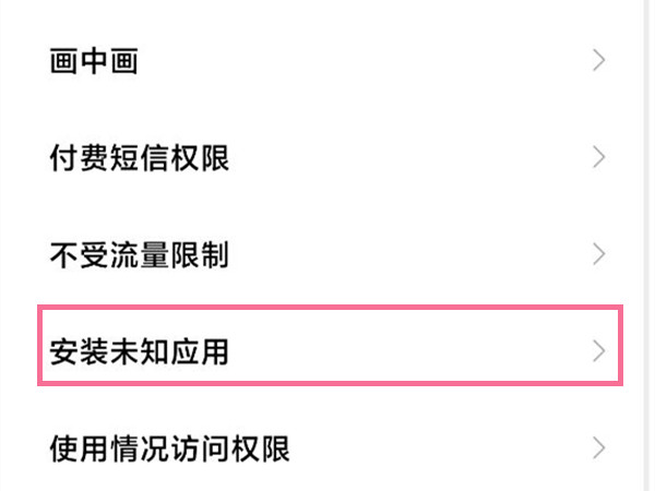 风险应用安装授权怎么授权