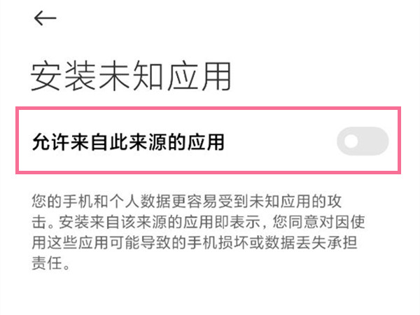 风险应用安装授权怎么授权