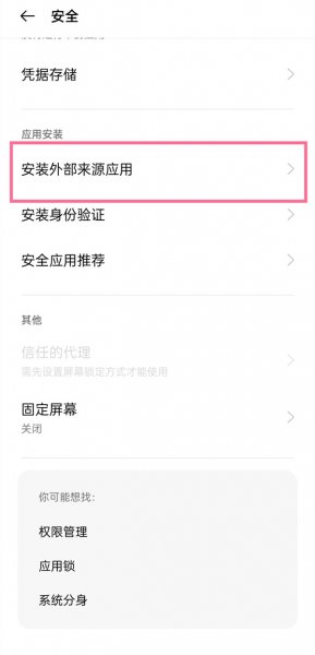 风险应用安装授权怎么授权