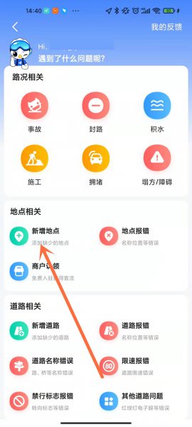 高德地图如何上传自己的店铺位置