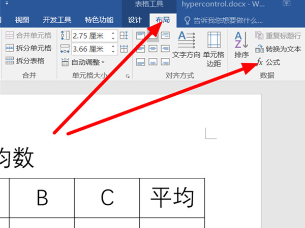 word怎么求平均数