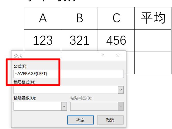 word怎么求平均数