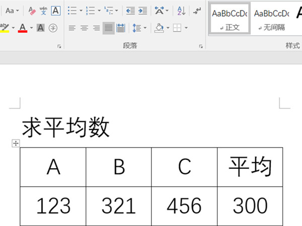word怎么求平均数