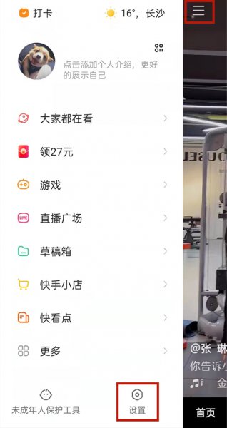 快手怎么注册新账号