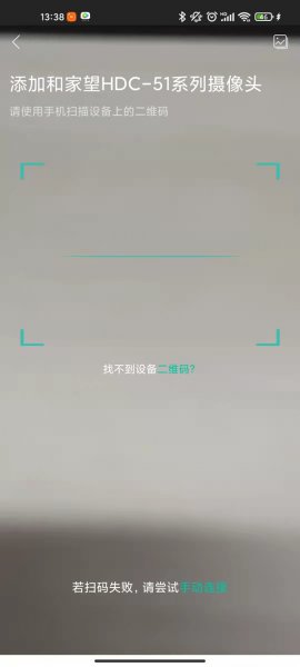 和家亲app怎么连接摄像头