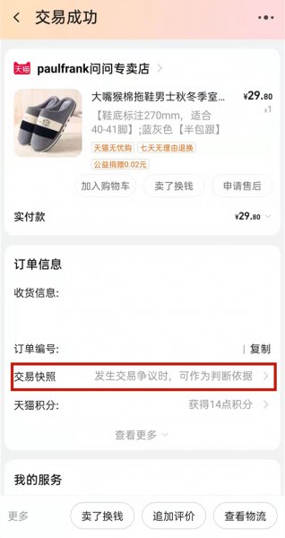 淘宝订单交易快照在哪里看