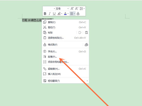 word文档字体16磅怎么设置