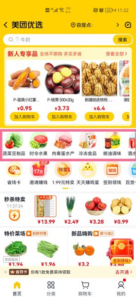 美团买菜在哪里找