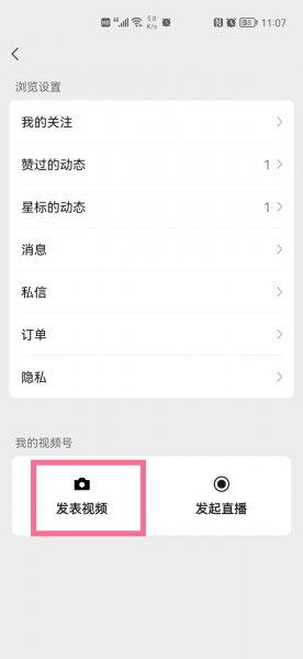 朋友圈视频号怎么开通