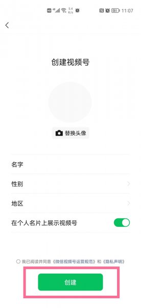朋友圈视频号怎么开通