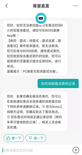 boss直聘爽约记录多久消除