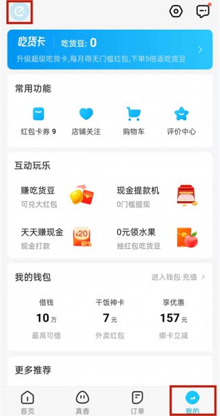 饿了么怎么绑定淘宝账号