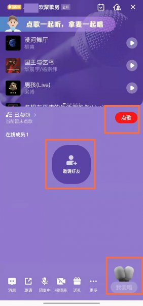 全民k歌怎么两个人同时合唱