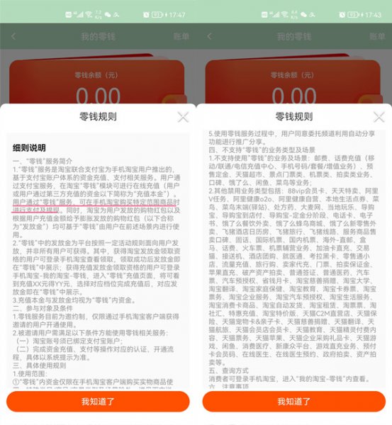 淘宝零钱可以支付吗