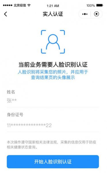 北京健康宝如何更新照片