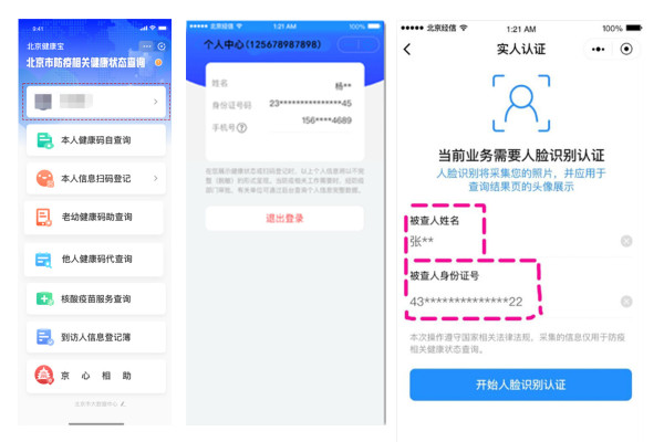 北京健康宝如何更新照片