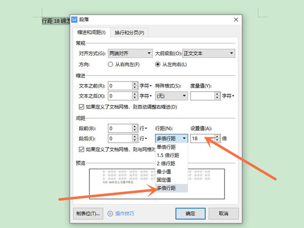 Word怎么调上下行距