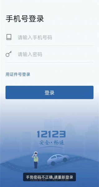 交管12123忘记手势密码了怎么办