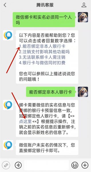 微信绑卡和实名必须同一个人吗