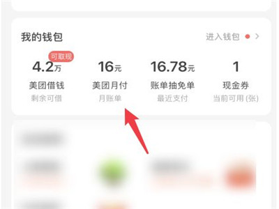 美团还款在哪里找