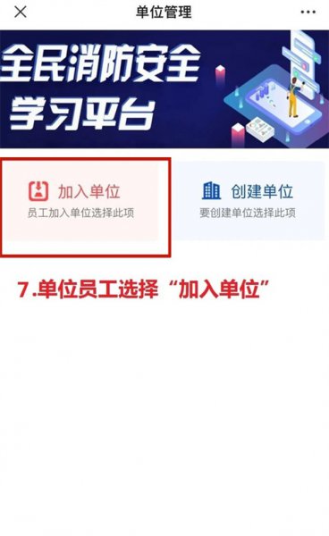 全民消防安全云平台怎么注册