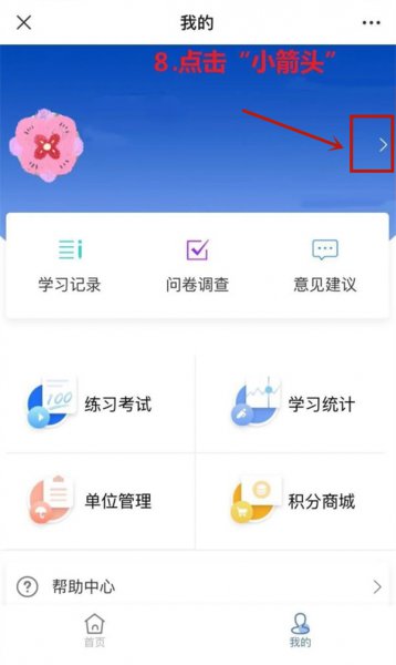 全民消防安全云平台怎么注册