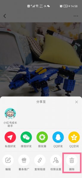 小红书怎么删除自己作品